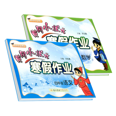 一阅图书|寒假作业四年级