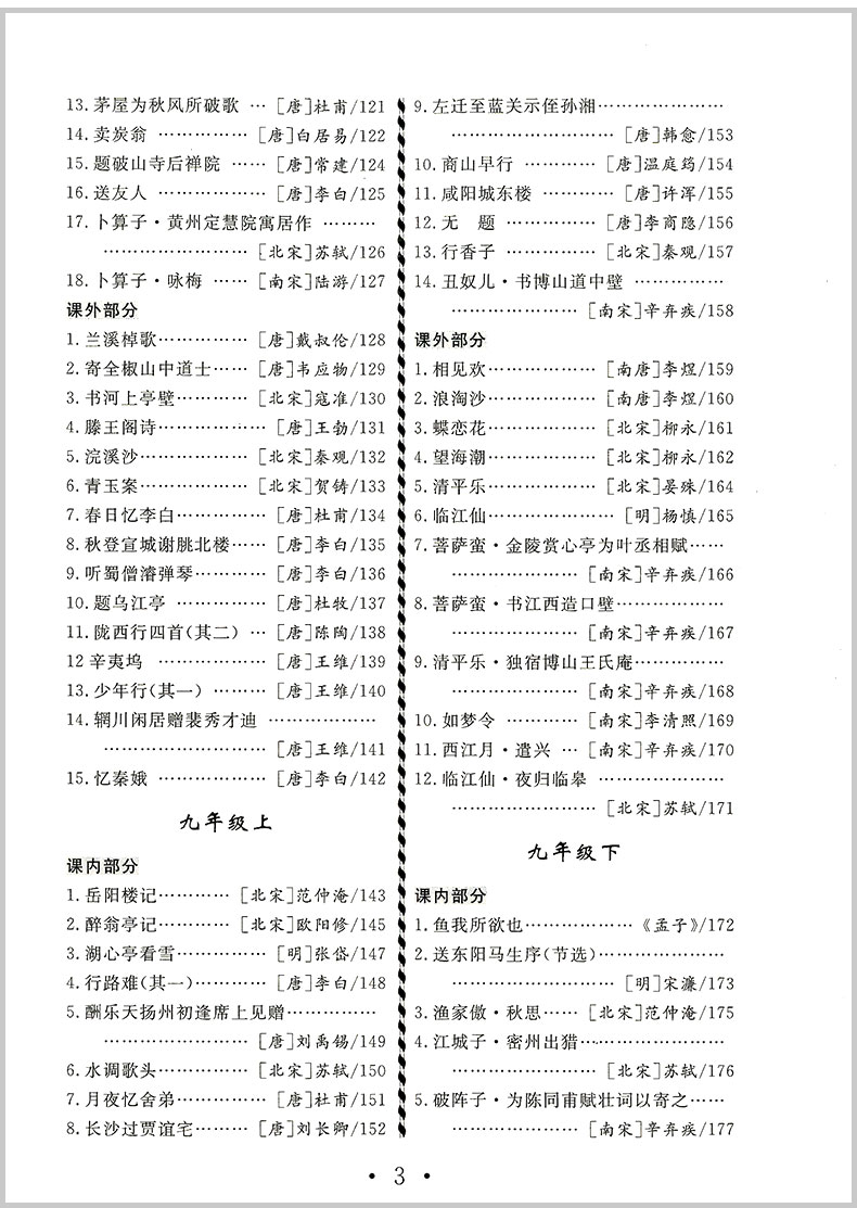 浙江工商大学出版社 初一二三上下册通用七八