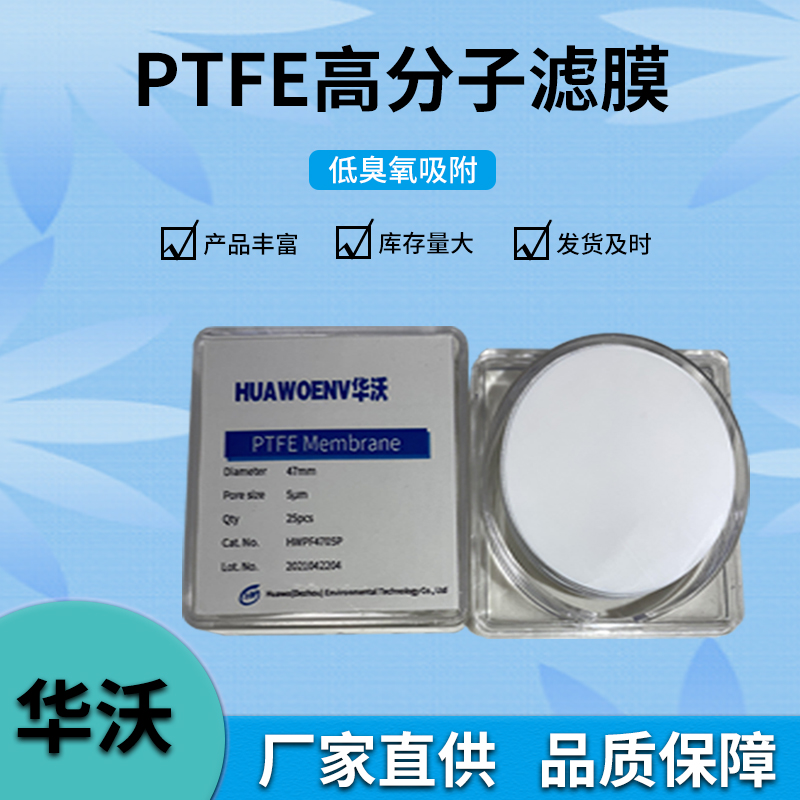 PTFE filter membrane 47mm polytetrafluoroethylene filter membrane air station gaseous membrane
