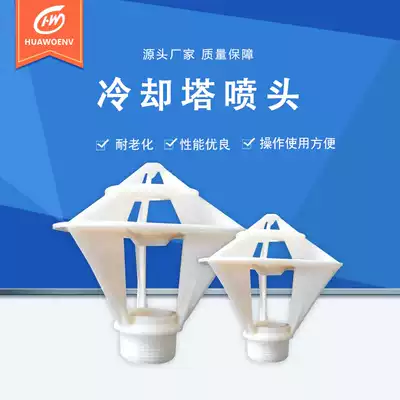 Industrial cooling tower nozzle) flower basket spray head) three splash spray head enhanced engineering plastic ABS material