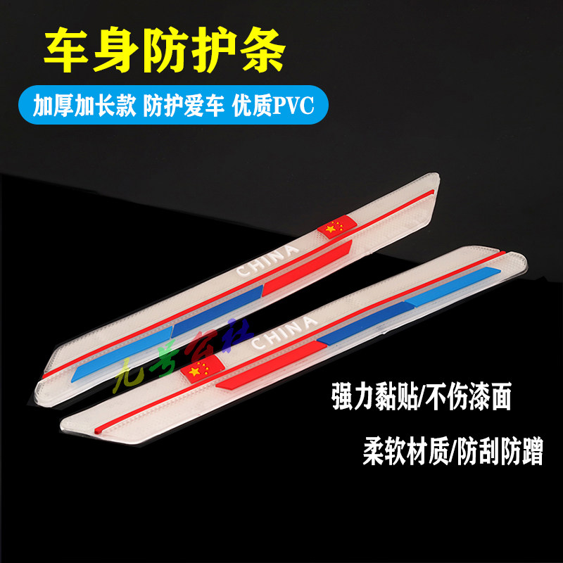 Suitable for Xiaomi No. 9 electric car C40 C65C90 anti-collision strip anti-scratch silicone sticker protection car sticker accessories