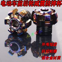 Apply Yadi electric car DE2DE3 DE8 retrofit front fork cup anticollision cup front shock absorbing front wheel anti-fall cup aluminium alloy