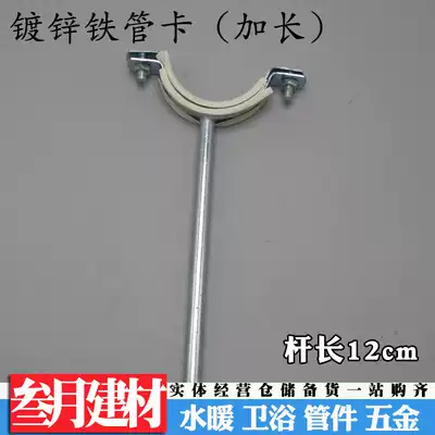Lengthened galvanized hanging code iron code pipe hoop pipe card water pipe bracket 12CM long 20 25 32 40 50-110