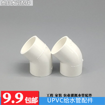 Water supply 45 degrees elbow UPVC agricultural irrigation water pipe fittings give water pipes small elbows straight 20 20 25 32