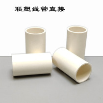 vc wire pipe fittings 20mm national standard direct wearing pipe electrician sleeve 6 straight through 32 direct head pvc