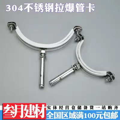 304 stainless steel pipe card hanging code pull explosion rubber-coated hanging code pontoon expansion hanging code Pontoon expansion screw hanging code pipe hoop hanging card