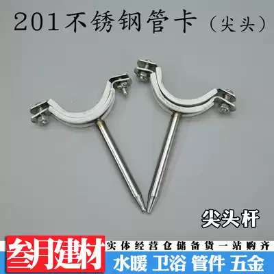 Stainless steel pipe card Pipe card Stainless steel pipe hoop package hose clamp Pointed pipe clamp pipe bracket hose hanging code