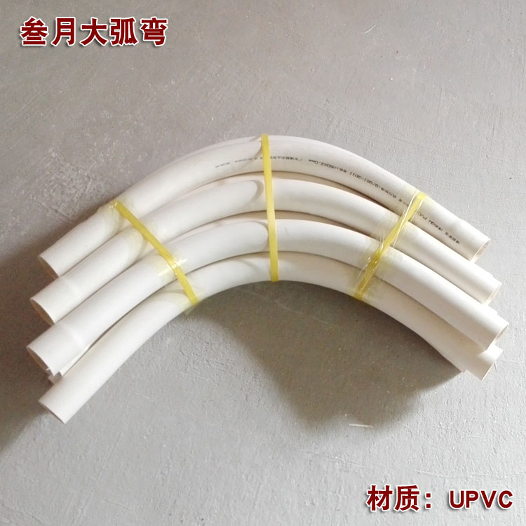 Monthly PVC large arc bend Phi 5 0 * 2 0mm large moon bends 80CM large Siphon Street Lamp Base Pre-Buried Bend