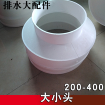 PVC drainage diameter changing joint concentric size head heterodiameter joint 160200250315400
