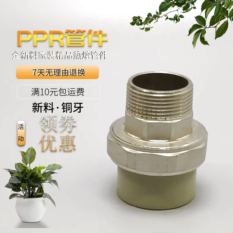 PPR External Tooth Live) PPR EXTERNAL WIRE LIVE) PPR external thread live connection) 20 25 32PPR hot and cold pipe fittings