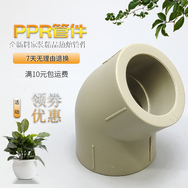 PPR45 degree elbow) PPR straight bending) small bend) PPR pipe 20 20 25 32 40 50 63 63 and cold pipe fittings