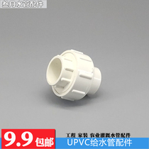 PVCU water supply fast live connection emergency repair connection full plastic Joint 20 25 32 40 50 63 75 90