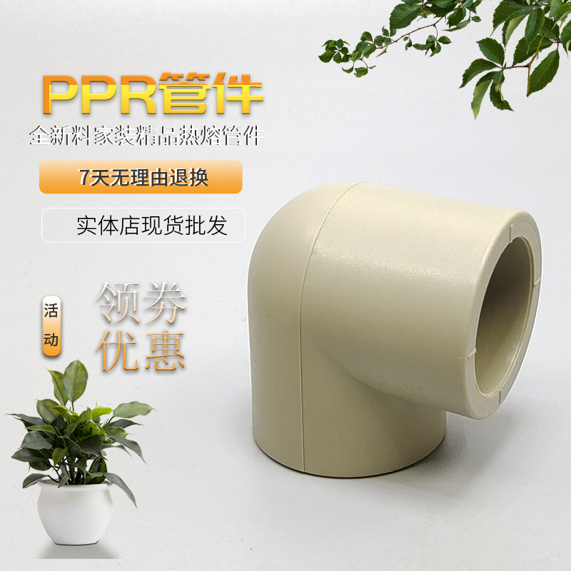 PPR bend PPR cold bend PPR hot bend 20 25 32 PPR cold and heat pipe fittings