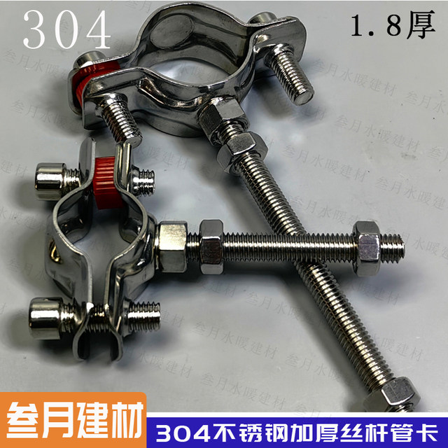 304不锈钢丝杆管卡螺纹杆重型吊码20 25 32排水管支架110下水管牙