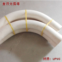 Factory direct PVC big moon bend Φ110 standard single open thread moon bend national standard cable tube big arc bend tube