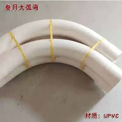 Factory direct sales PVC big moon bend Phi 110 standard single open threading month bend national standard cable pipe big arc bend bend