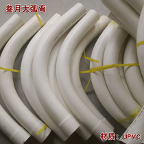March PVC large arc bend Φ75 * 80mm big moon bend pipe) street lamp bend) street lamp base embedded elbow