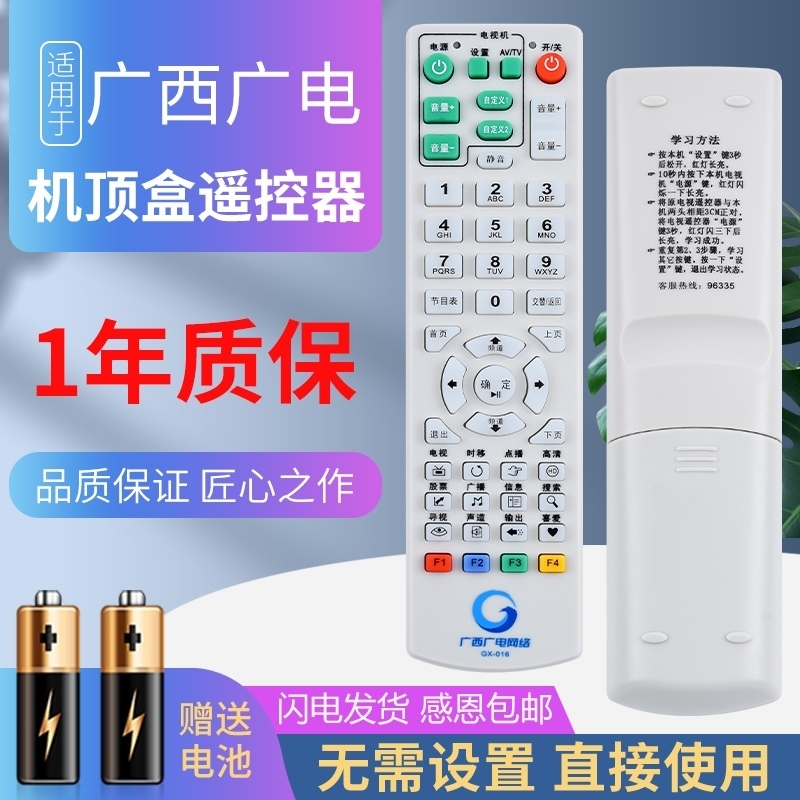 Rocking controller TV versatile applicable Guangxi Guangxi Radio Network Digital cable TV onboard box remote control GX-0