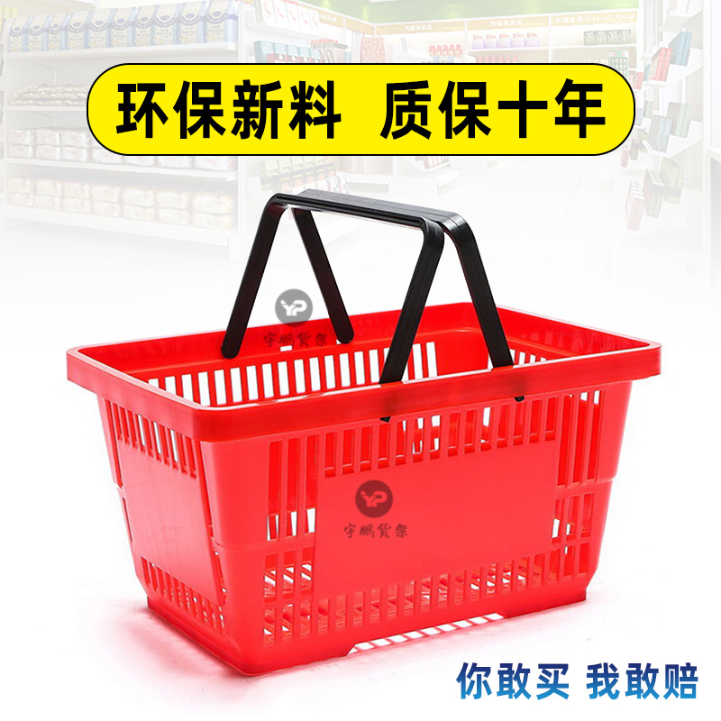 Supermarket KTV mall shopping basket hand basket buy vegetable basket large thickened basket frame storage household plastic basket