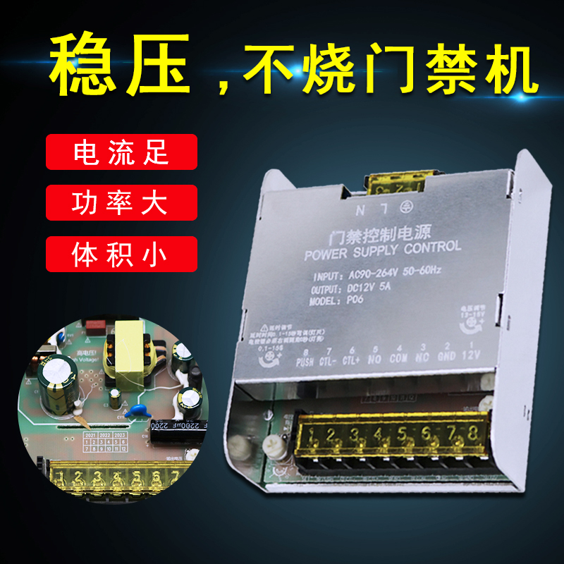 Access control power supply 12V5A controller transformer wide voltage foot security access control machine electromagnetic door lock special distribution box