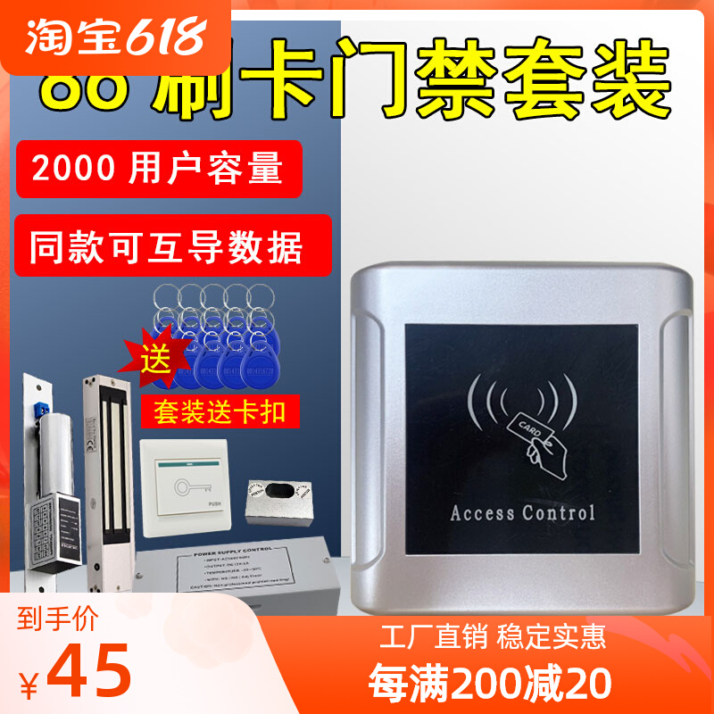 Electronic access control system suit waterproof electromagnetic lock community glass door swipe sensing door IDIC access control All