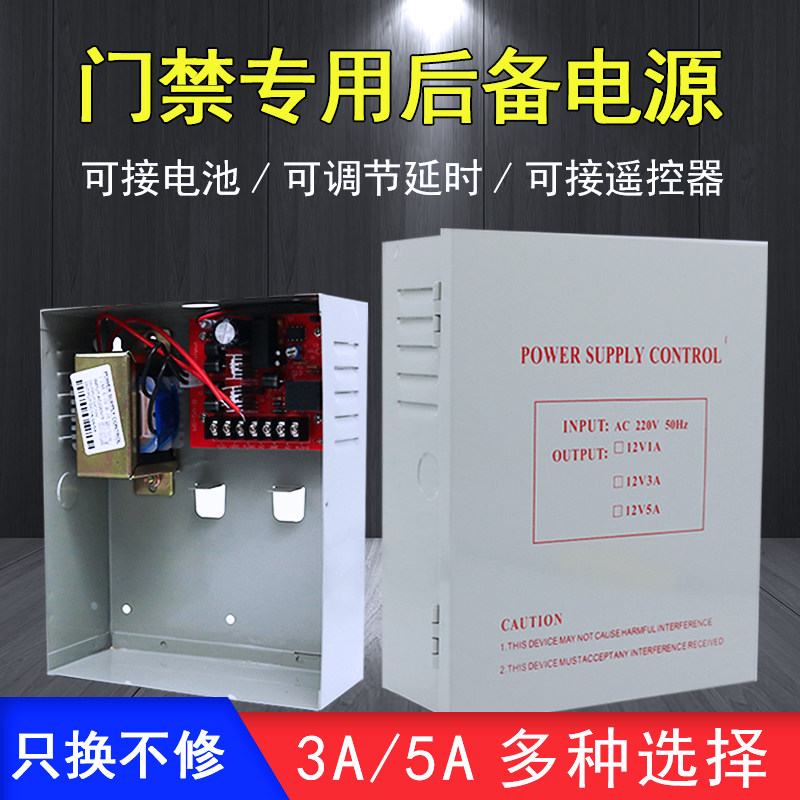 Access control system dedicated power supply UPS 12V3A5A power control box 12V7AH battery uninterruptible power supply