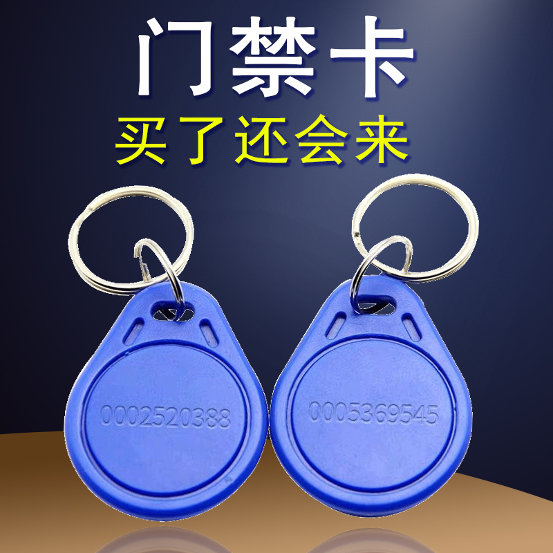 ID keychain card Keychain card engraving keychain Shaped card Access card No 3 keychain card door card