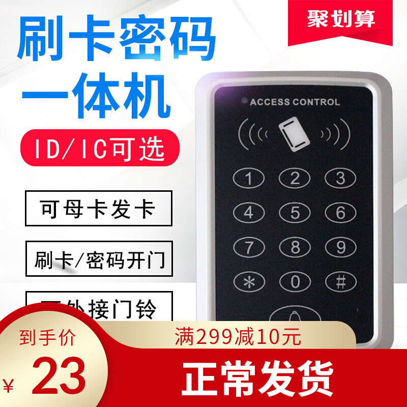Access control system all-in-one machine ID access control machine mother card T11 swipe password access control host IC swipe controller