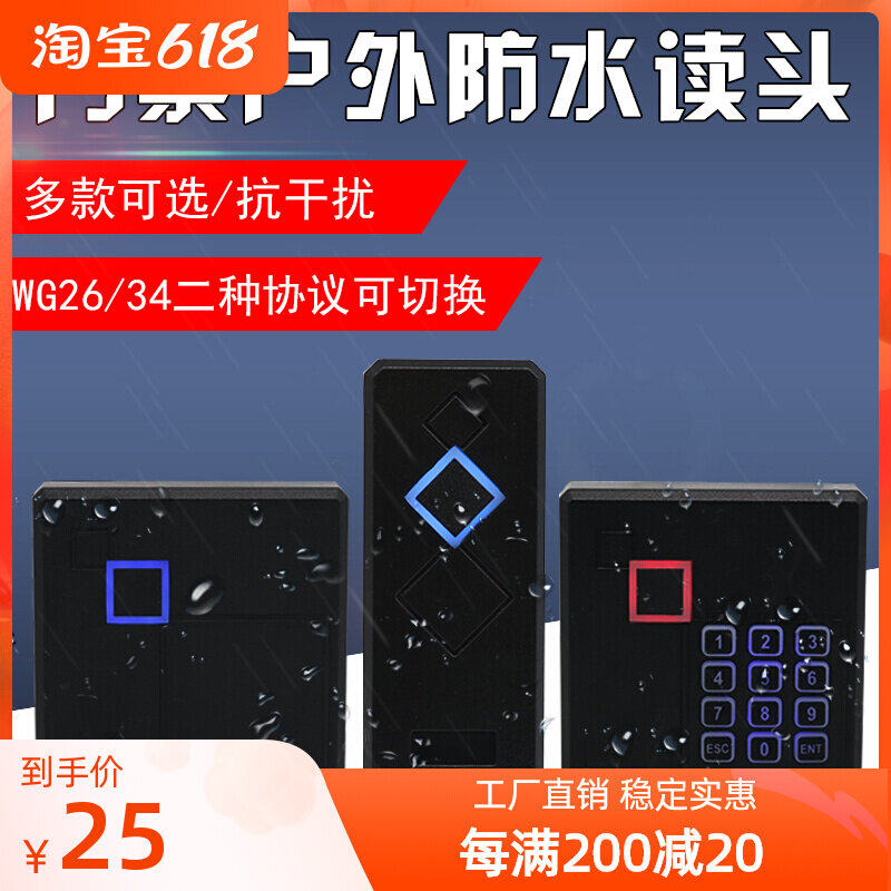 Swipe password access control reading head ID IC access controller control board card reader WG26 waterproof card reader