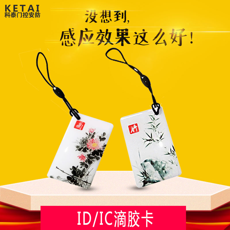 ID access control card one card card glue card mini card IC community access card attendance card crystal shaped card
