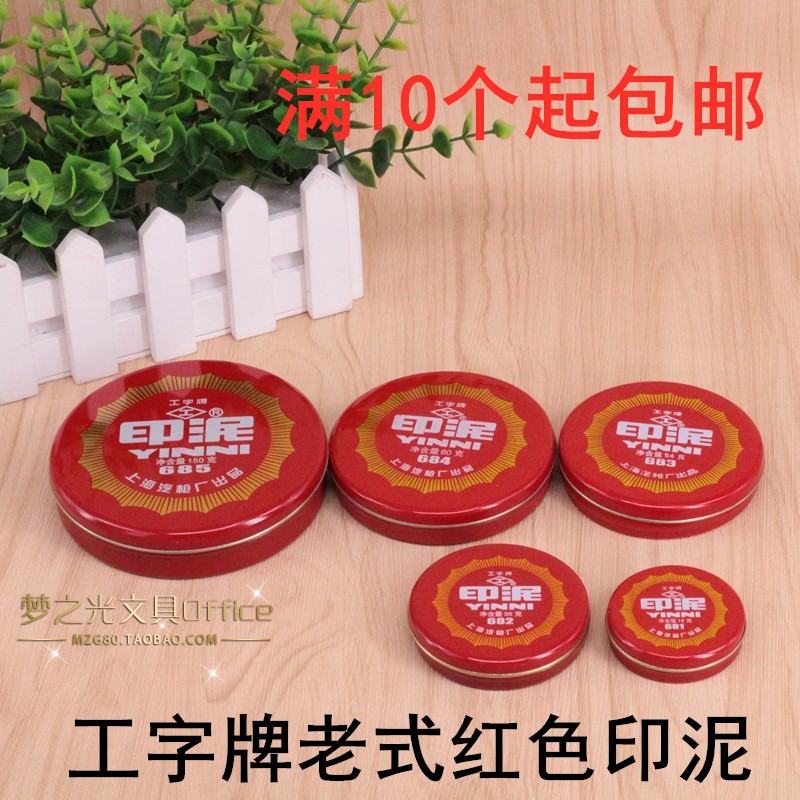 Work-word cards red printed mud 685684683682681 mud-shaped iron shell round imprinted clay-Taobao