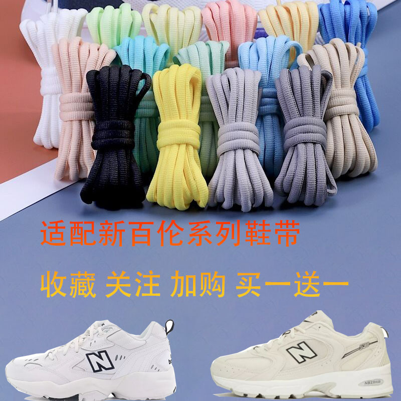 Suitable for New Balance Nb608 Nike Dad Shoes Nb530 452 Semi-Circle White and Black Sports Shoe Laces