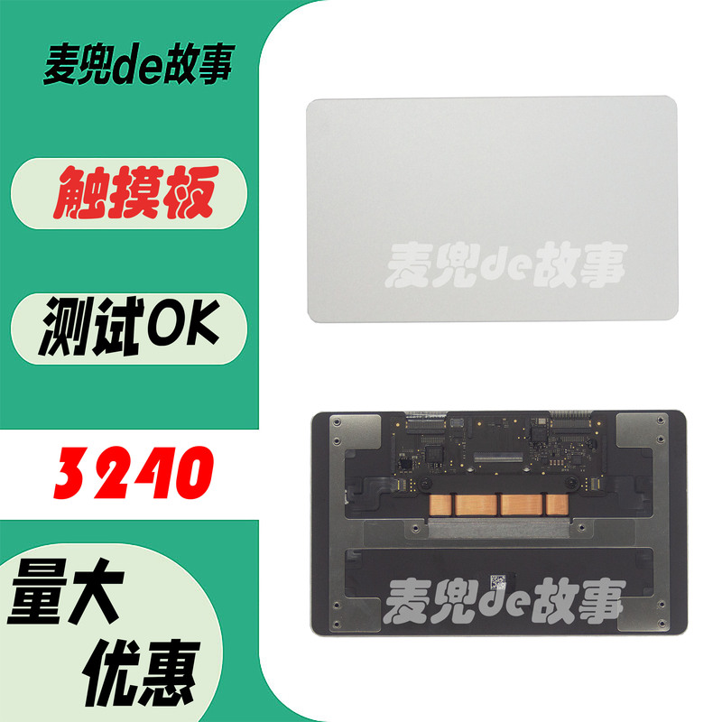 MacBook Proa3240/3241/3401/3403/3112/3185/3186 Touchpad Series