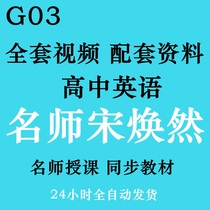 High school Song Huanran full set of video English with handout exercises Test point essence version
