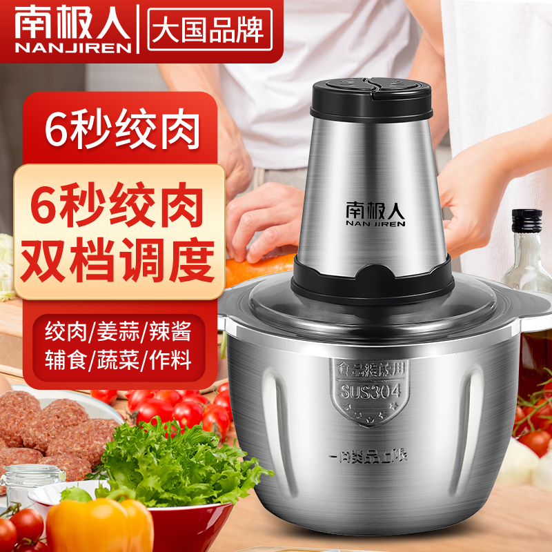 Antarctic electric stainless steel meat grinder minced meat stirs minced vegetables stuffing garlic cooker household non-staple food sauce machine