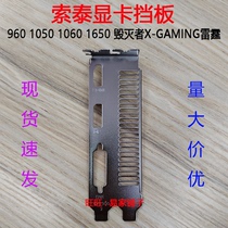 03 new graphics card bezel Sotai GTX960 1050TI 1060 1650 Destructor Thunder gear plate stopsheet