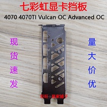 04New graphics card bezel Colorful RTX4070 4070TI Vulcan ADOC bezel iron bar bezel