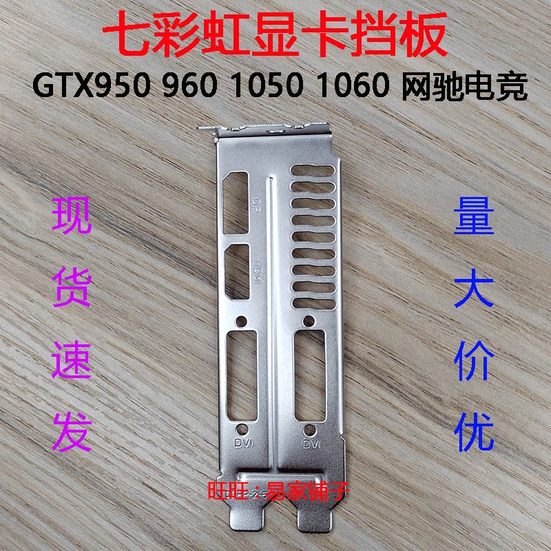 [USD 5.70] 5 new graphics card baffles in colorful colors - Taobao ...