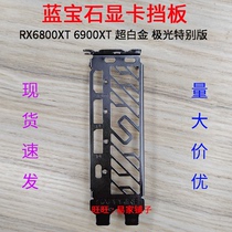 2 Brand new graphics card bezel Sapphire RX6800XT 6900XT Ultra Platinum Aurora Special Edition bezel