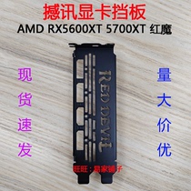 New graphics card bezel for AMD RX 5700XT Red Devils graphics card bezel iron bar bezel black zinc