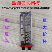 B3 new graphics card bezel Yeston RX6700XT 6800XT 6900XT 7800XT baffle baffle