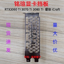 New graphics card bezel Maxsuan 3060 TI 3070 TI 3080 TI Aijia iCraft bezel