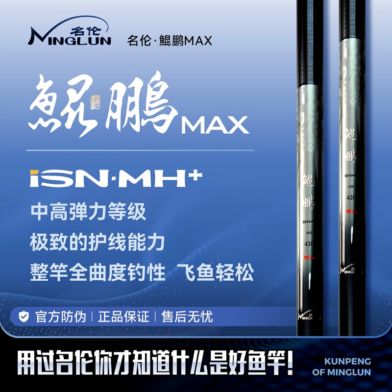 Minglun Kunpeng Max Large Fish Mixed Fishing Rod Ultra-Light Ultra-Hard Black Pit Wild Fishing Competition Rod Minglun Kunpeng Max Large Fish Mixed Fishing Rod Ultra-Light Ultra-Hard Black Pit Wild Fishing Competition Rod