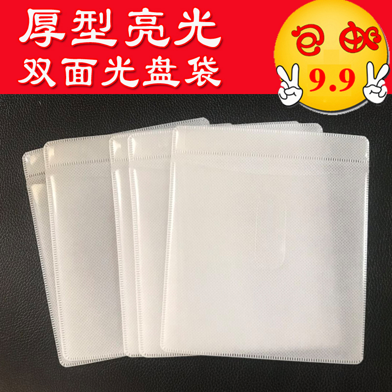 Thickened glossy pp double-sided protective sleeve CD DVD non-woven disc bag disc bag disc packaging storage disc bag