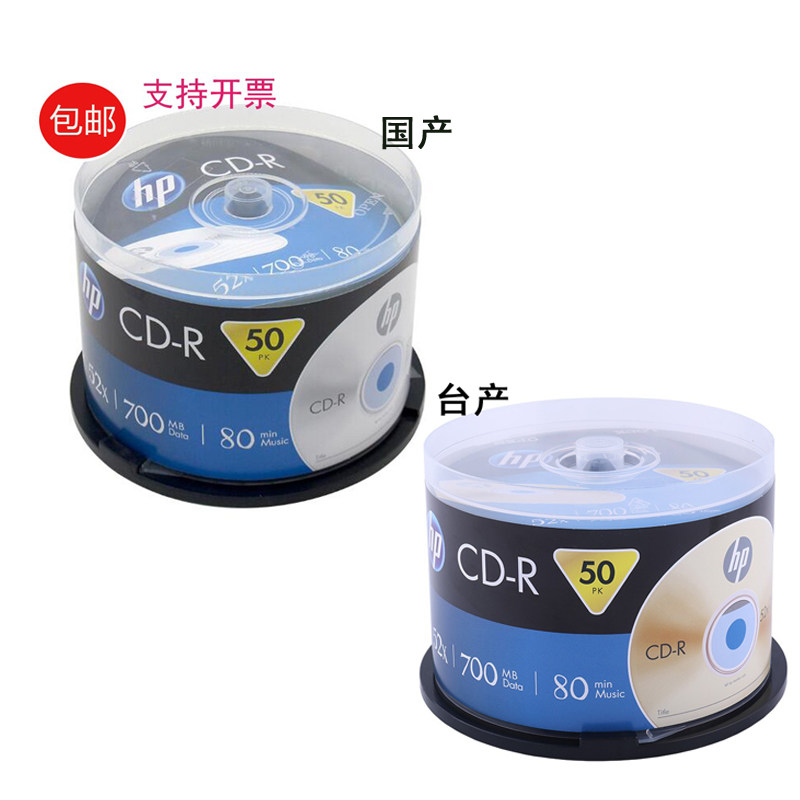 Table production HP HP HP CD-R 52X 700MB blank burn CDs Music can burn CDs 50 sheet casks