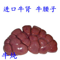 Imported beef kidney 500g 33 yuan New Zealand frozen fresh beef beef offal eight catties Shunfeng