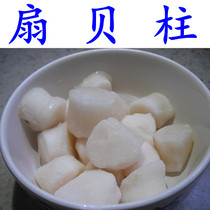 Fresh scallop column frozen delivery 500g Price baby food supplement shellfish Yao pillar belt meat seafood aquatic products