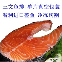 500g salmon steak imported fresh frozen cut salmon steak 1 new goods eight Jin Shunfeng