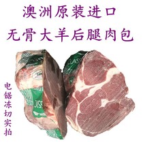 Australia imported new big sheep hind leg meat bag 500 grams price boneless lamb leg meat kebabs Shishen Shishun