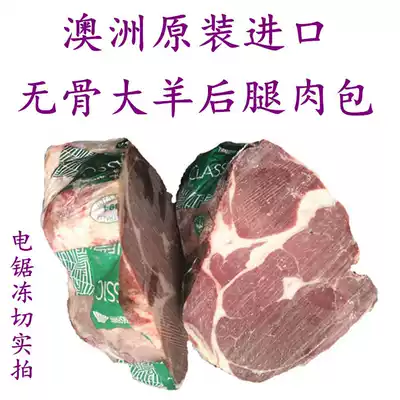 Australia imported new large sheep hind leg meat pack 500 grams price boneless lamb leg meat kebab eight catties Shun